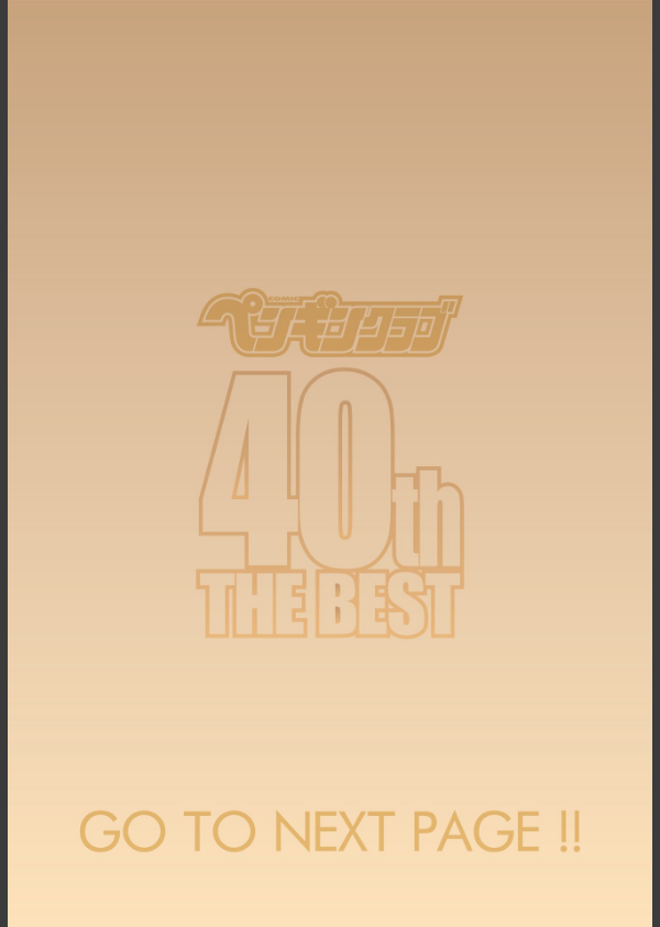ペンギンクラブ 40th THE BEST_2枚目の画像